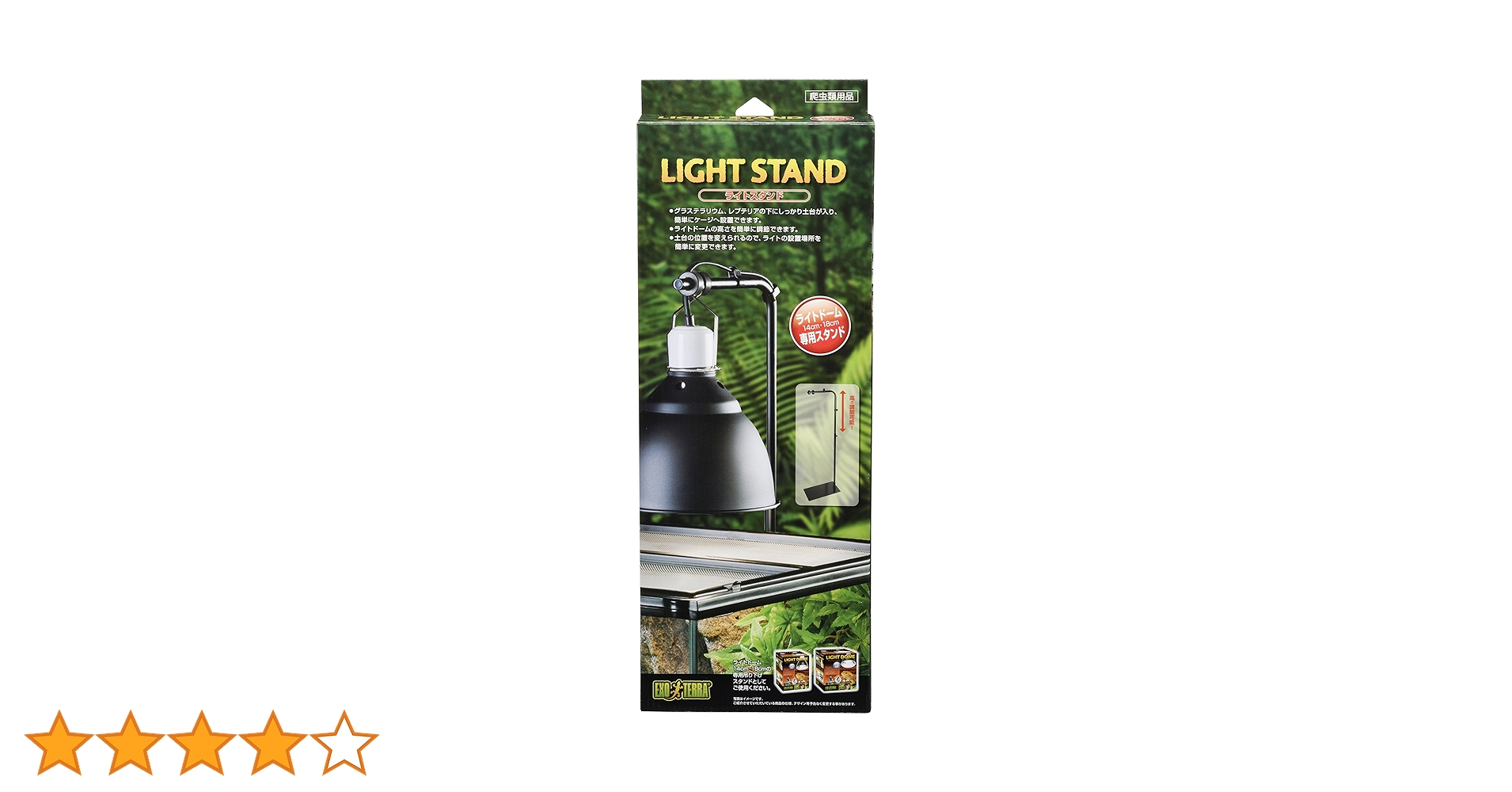 Amazon | GEX EXOTERRA ライトスタンド ライトドーム設置用スタンド 53